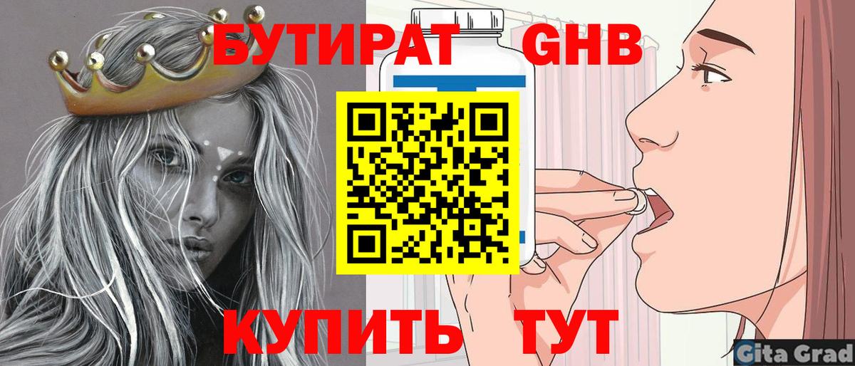 БУТИРАТ GHB Орёл