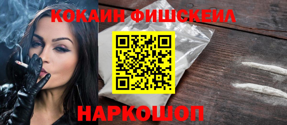 купить   COCAIN FishScale  Cocaine Эквадор  Вход с VPN  Орёл 