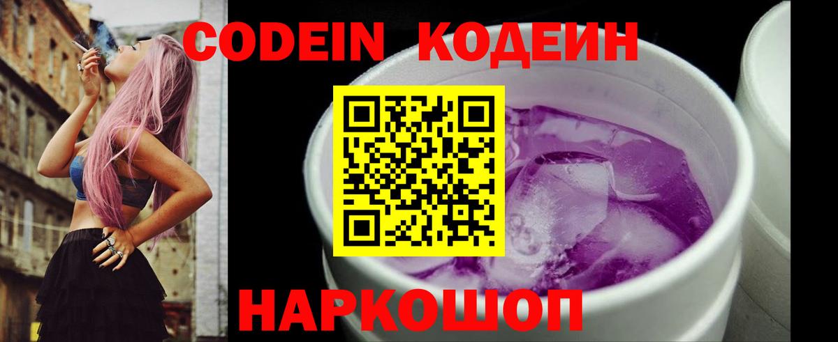 Орёл  Кодеиновый сироп Lean напиток Lean (лин)  Кодеин Purple Drank  Вход с VPN 