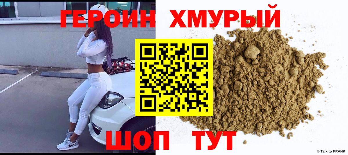 ГЕРОИН гречка Орёл