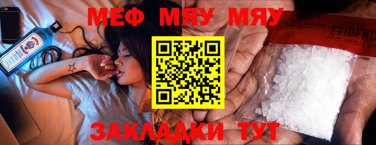 Меф мука  Вход с VPN  МЯУ-МЯУ  Мефедрон мяу мяу  Орёл 