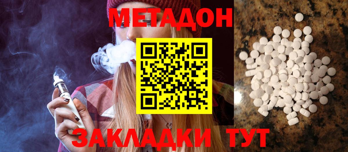 Метадон кристалл Орёл